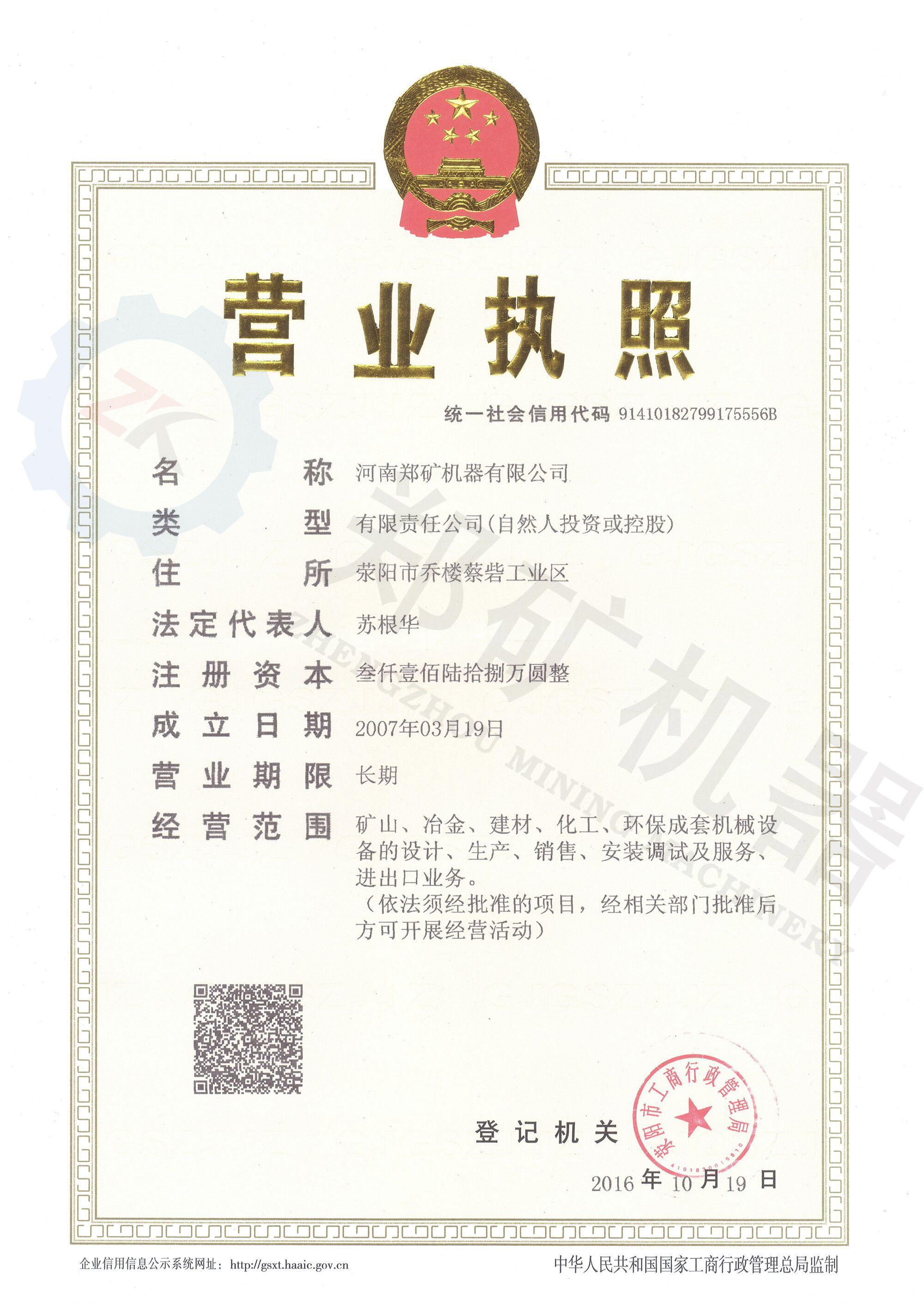 營業執照，僅供網站使用